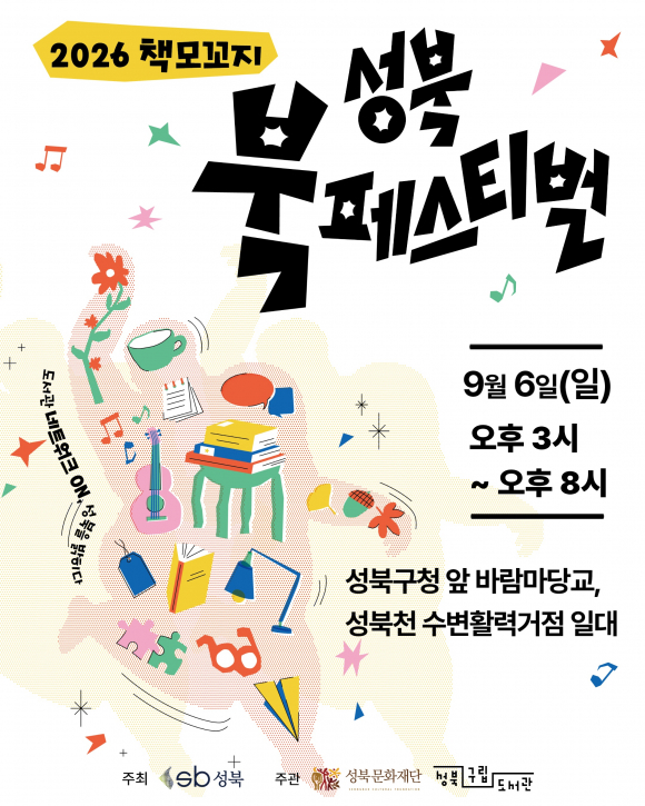 [사진 제공 성북문화재단. 재판매 및 DB 금지]