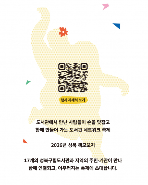 [사진 제공 성북문화재단. 재판매 및 DB 금지]