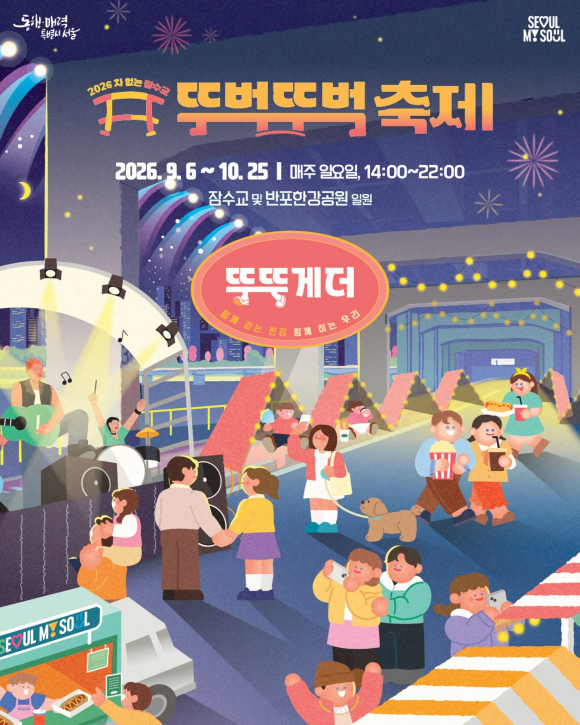 [자료 제공 서울특별시. 재판매 및 DB 금지]