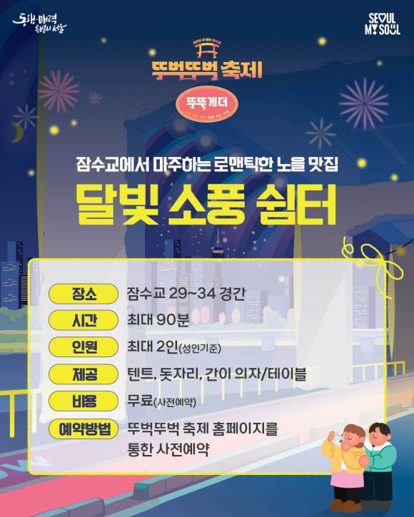 [자료 제공 서울특별시. 재판매 및 DB 금지]
