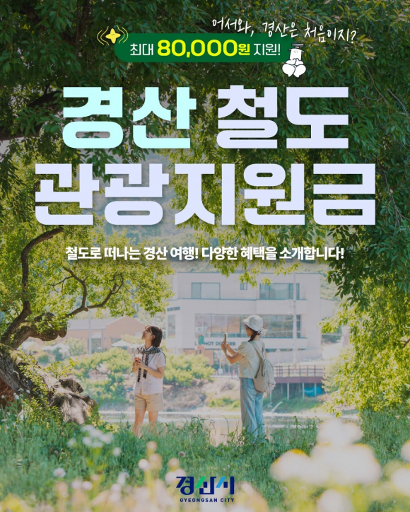[사진 제공 경산시. 재판매 및 DB 금지]