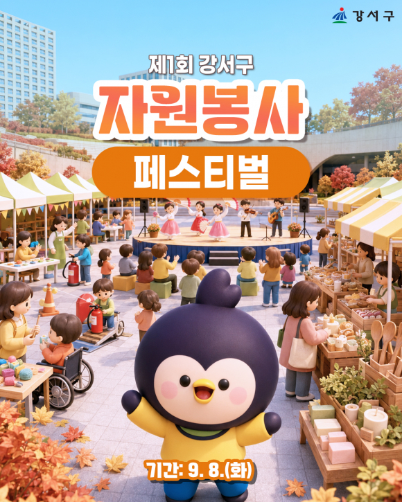 [자료 제공 강서구. 재판매 및 DB 금지]
