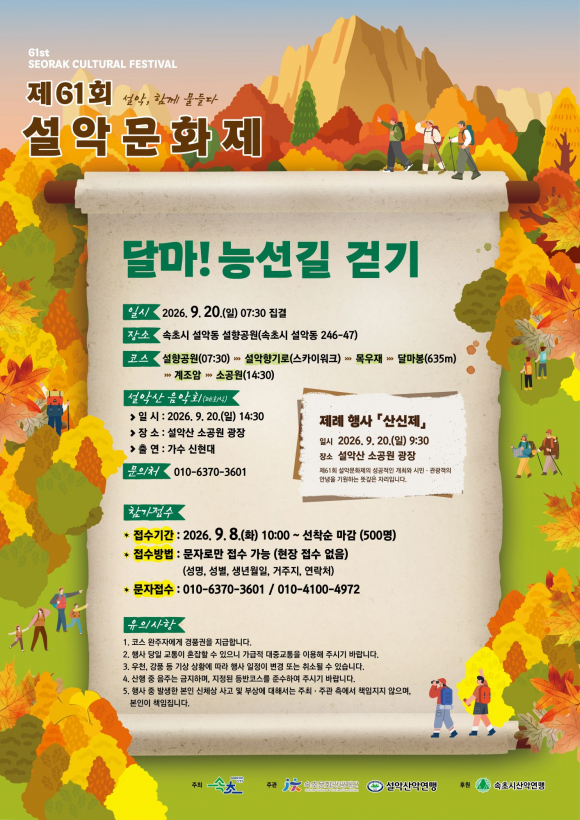 [사진 제공 속초시. 재판매 및 DB 금지]