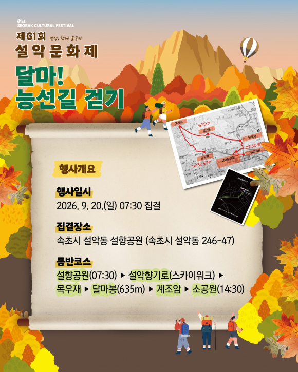 [사진 제공 속초시. 재판매 및 DB 금지]