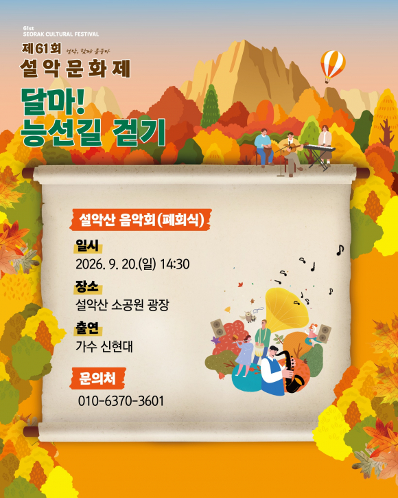 [사진 제공 속초시. 재판매 및 DB 금지]