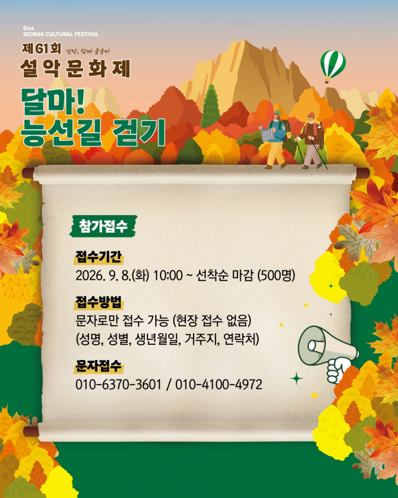 [사진 제공 속초시. 재판매 및 DB 금지]