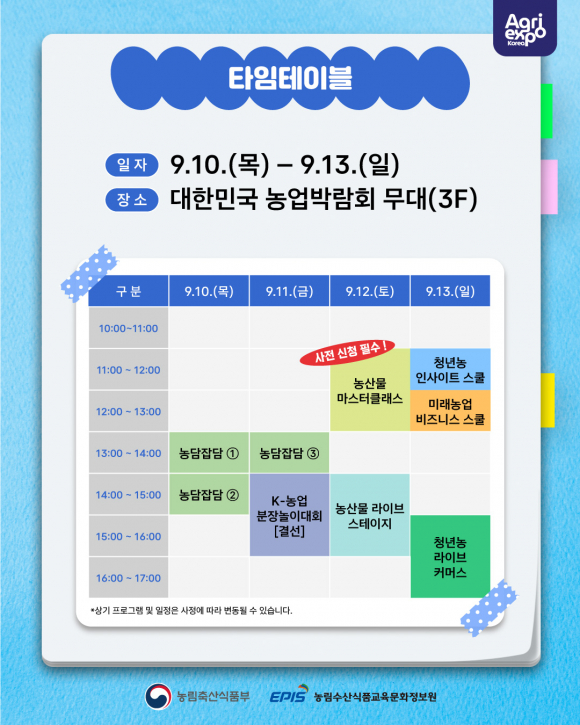[사진 제공=농림축산식품부. 재판매 및 DB 금지]