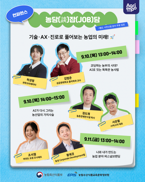 [사진 제공=농림축산식품부. 재판매 및 DB 금지]