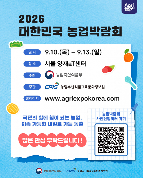 [사진 제공=농림축산식품부. 재판매 및 DB 금지]