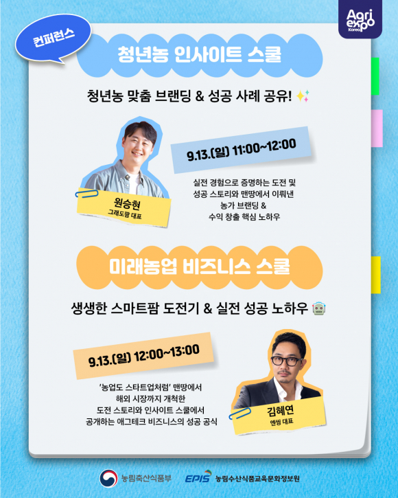 [사진 제공=농림축산식품부. 재판매 및 DB 금지]