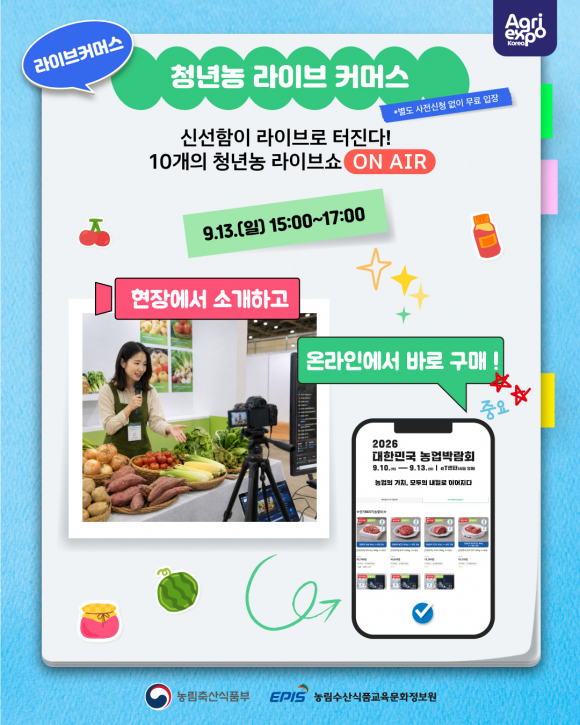 [사진 제공=농림축산식품부. 재판매 및 DB 금지]