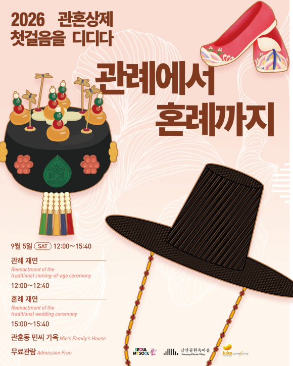[자료 제공 남산골한옥마을. 재판매 및 DB 금지]