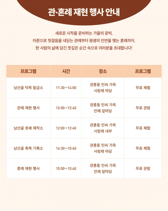 [자료 제공 남산골한옥마을. 재판매 및 DB 금지]