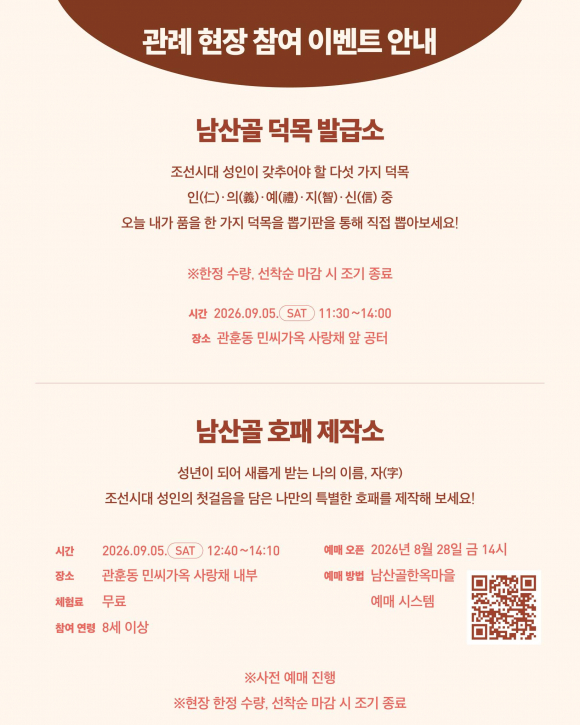 [자료 제공 남산골한옥마을. 재판매 및 DB 금지]