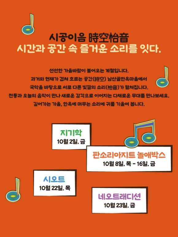 [사진 제공 남산골한옥마을. 재판매 및 DB 금지]