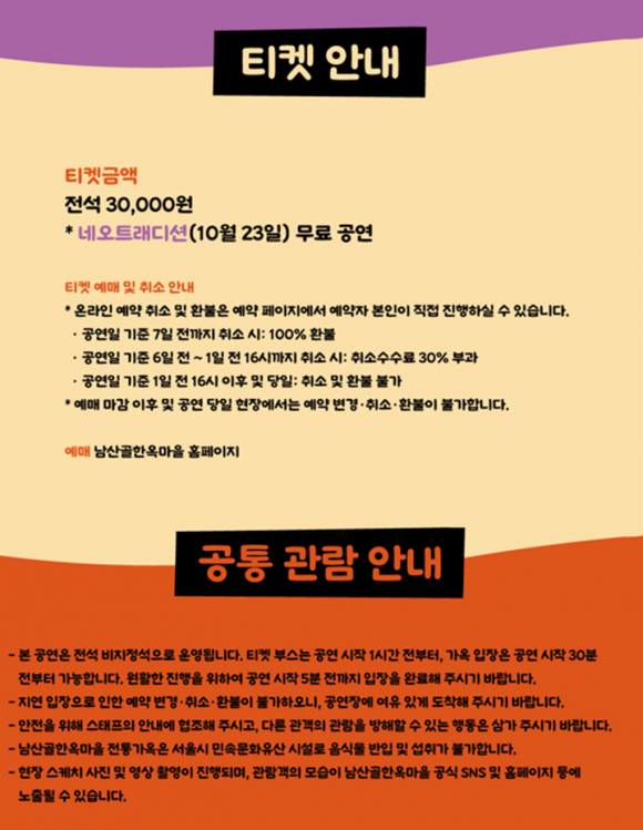 [사진 제공 남산골한옥마을. 재판매 및 DB 금지]