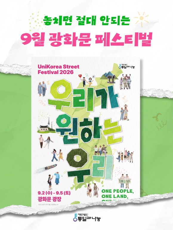 [사진 제공 (재)통일과나눔. 재판매 및 DB 금지]
