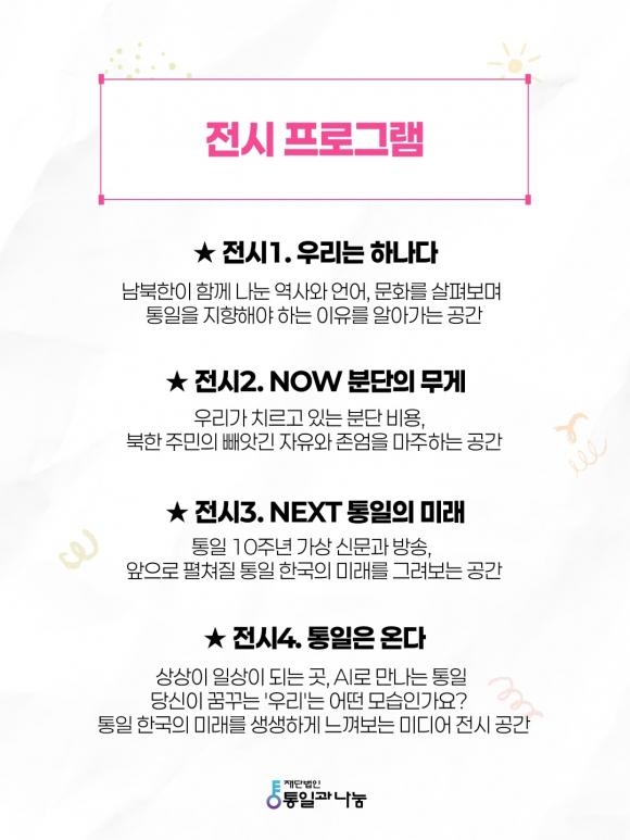 [사진 제공 (재)통일과나눔. 재판매 및 DB 금지]