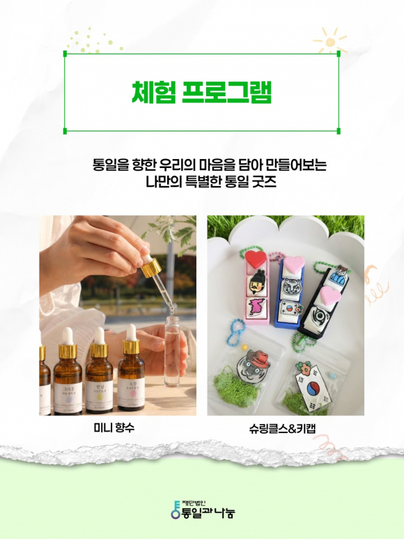 [사진 제공 (재)통일과나눔. 재판매 및 DB 금지]