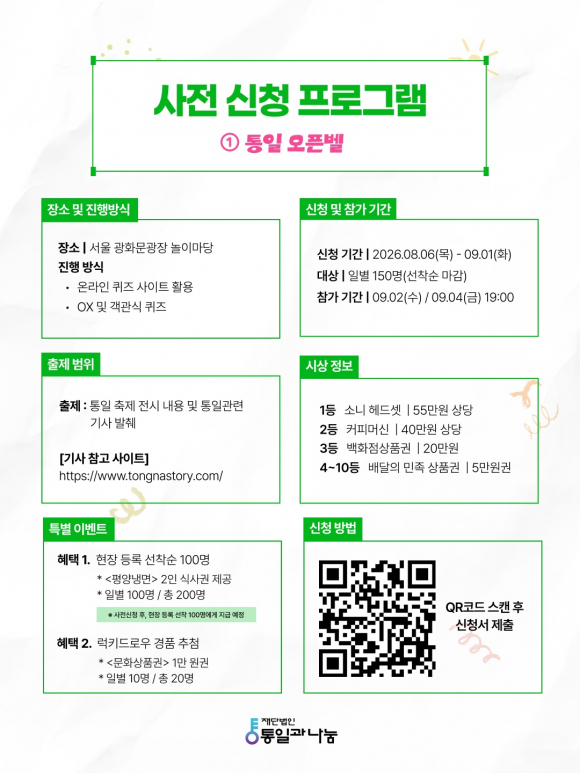 [사진 제공 (재)통일과나눔. 재판매 및 DB 금지]
