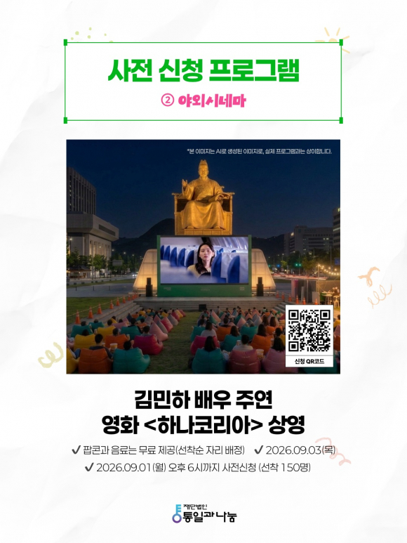 [사진 제공 (재)통일과나눔. 재판매 및 DB 금지]