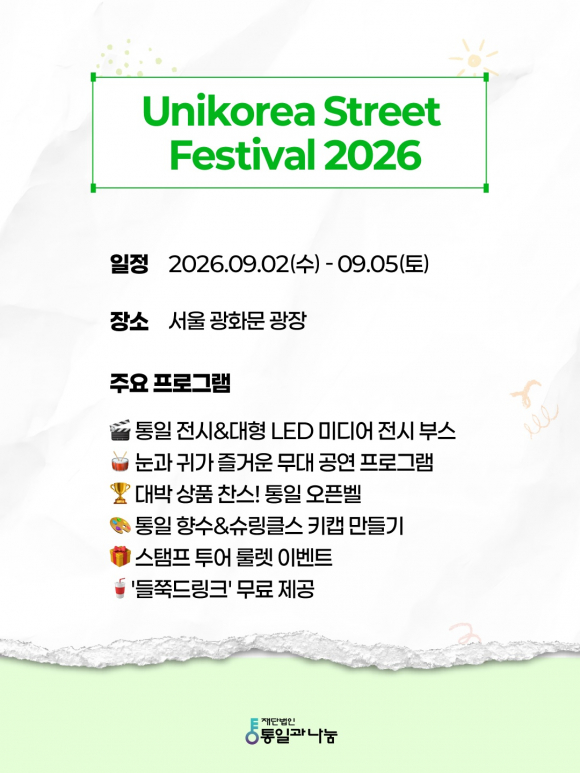 [사진 제공 (재)통일과나눔. 재판매 및 DB 금지]