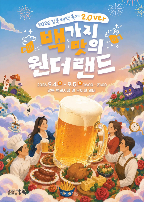 [사진 제공 강북구. 재판매 및 DB 금지]