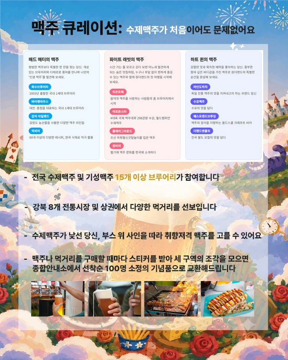 [사진 제공 강북구. 재판매 및 DB 금지]