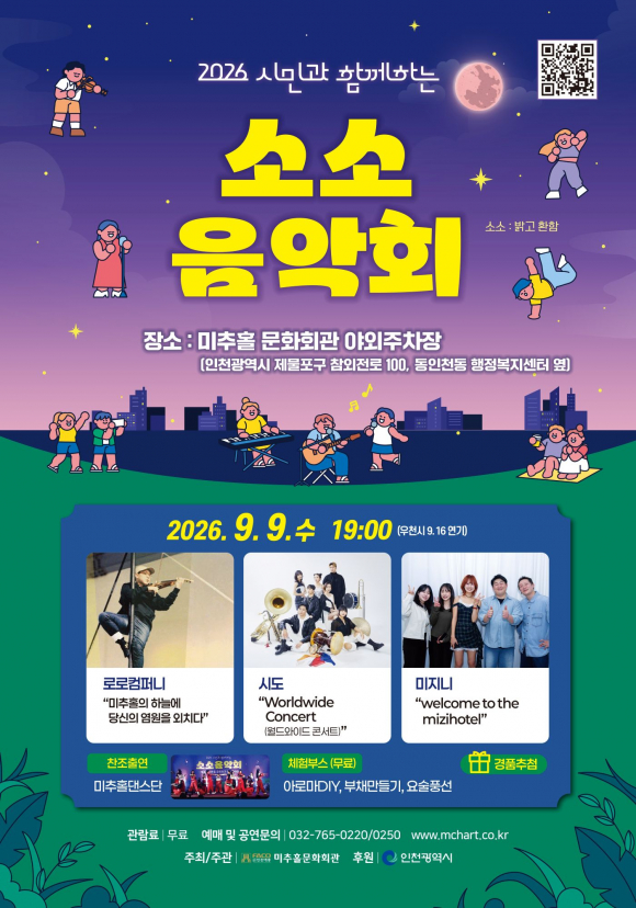 [사진 제공 미추홀문화회관. 재판매 및 DB 금지]
