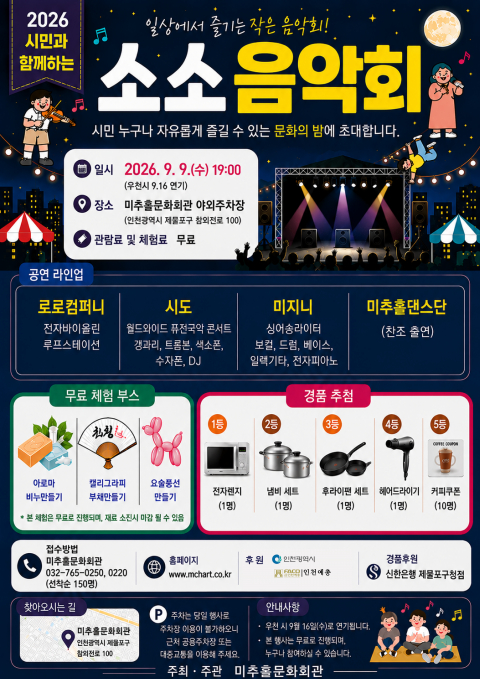 [사진 제공 미추홀문화회관. 재판매 및 DB 금지]