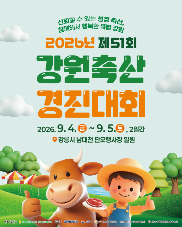 [사진 제공 농협경제지주㈜강원본부·재판매 및 DB 금지]