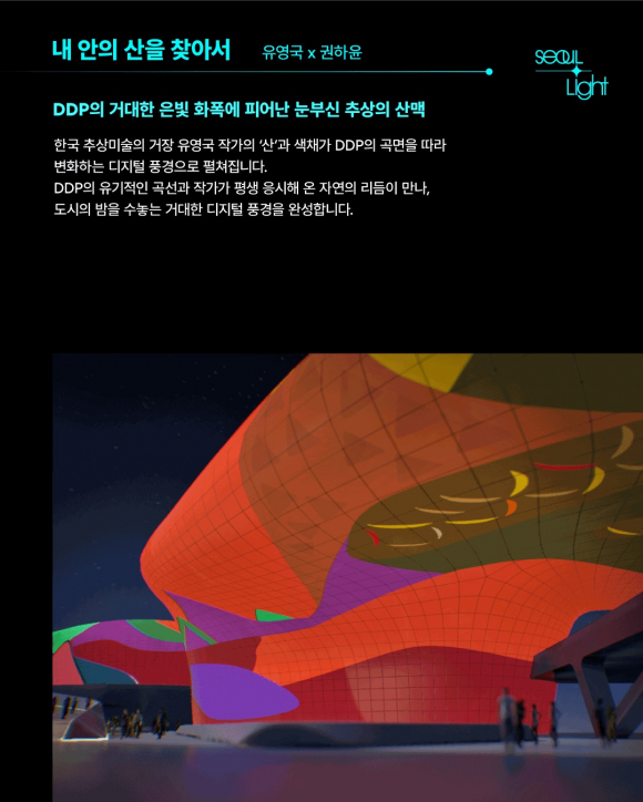[사진 제공 서울디자인재단. 재판매 및 DB 금지]