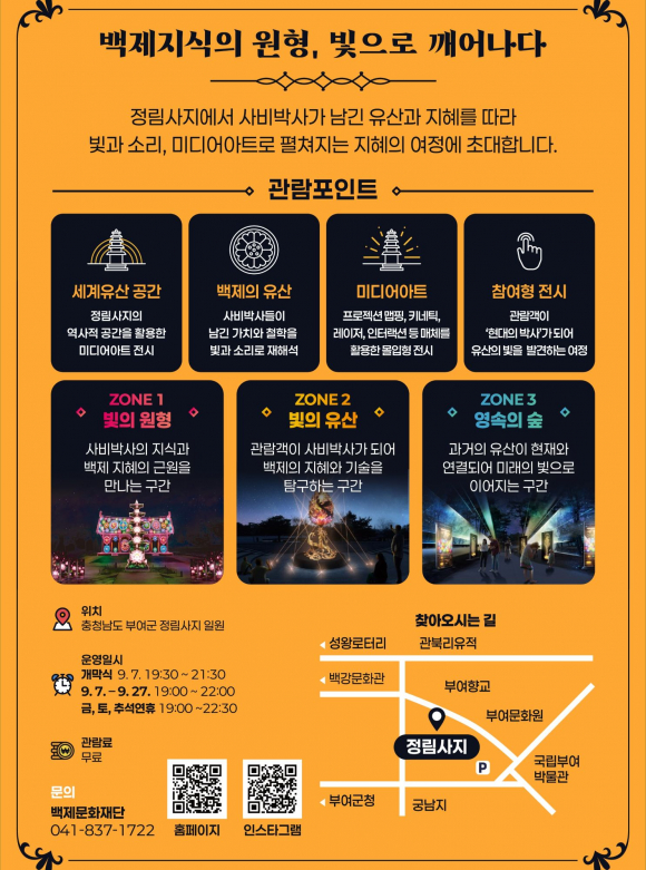 [사진 제공 백제문화재단. 재판매 및 DB 금지]
