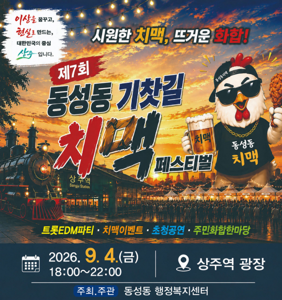 [사진 제공 동성동 행정복지센터. 재판매 및 DB 금지]