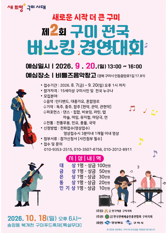 [사진 제공 (사)한국연예예술인총연합회 구미지회. 재판매 및 DB 금지]