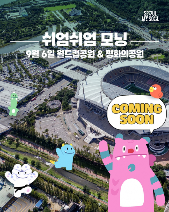 [사진 제공 서울시 · 재판매 및 DB 금지]