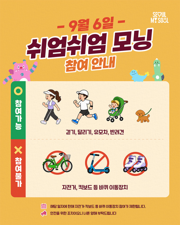 [사진 제공 서울시 · 재판매 및 DB 금지]