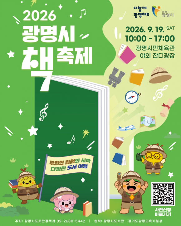 [사진 제공 = 광명시 · 재판매 및 DB 금지]