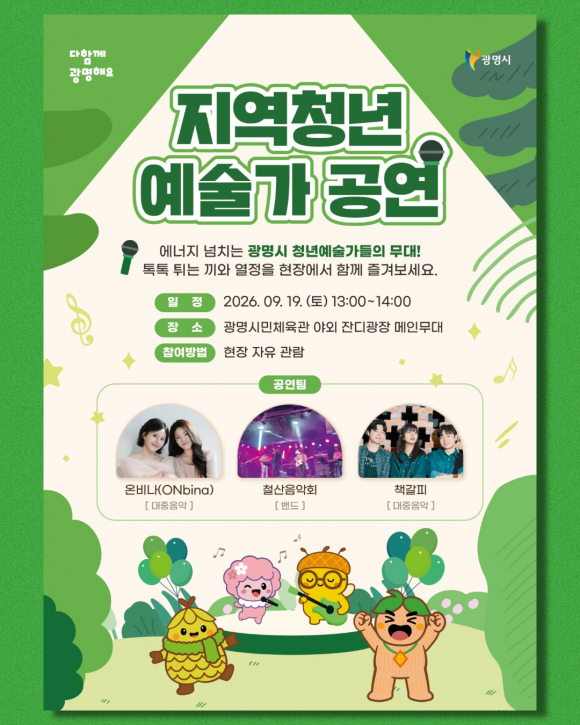 [사진 제공 = 광명시 · 재판매 및 DB 금지]