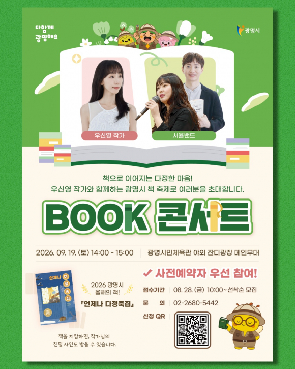[사진 제공 = 광명시 · 재판매 및 DB 금지]