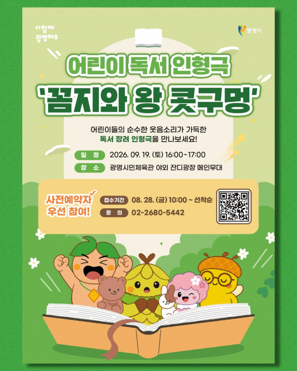 [사진 제공 = 광명시 · 재판매 및 DB 금지]