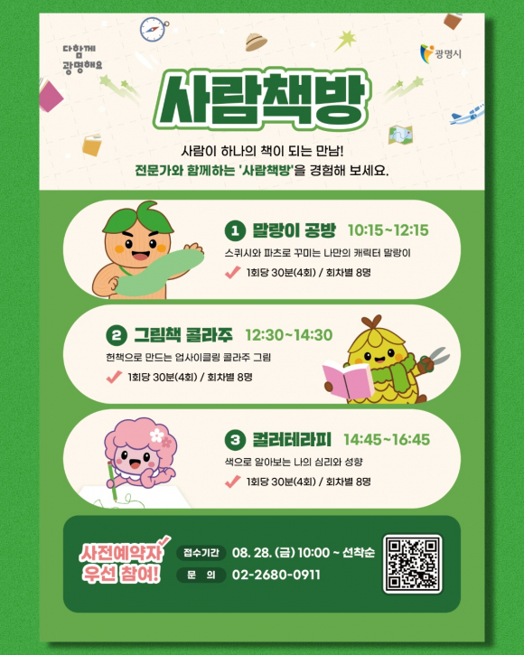 [사진 제공 = 광명시 · 재판매 및 DB 금지]
