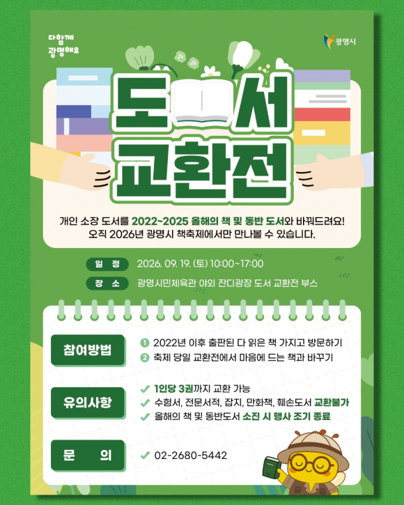 [사진 제공 = 광명시 · 재판매 및 DB 금지]