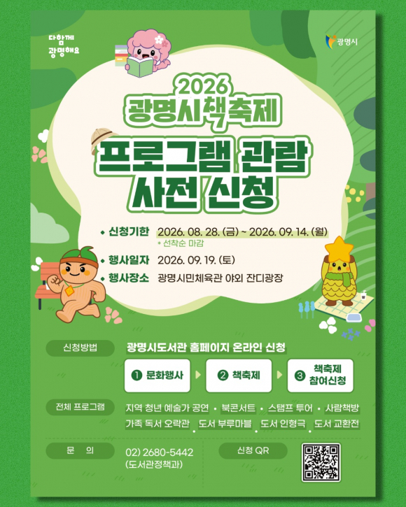 [사진 제공 = 광명시 · 재판매 및 DB 금지]