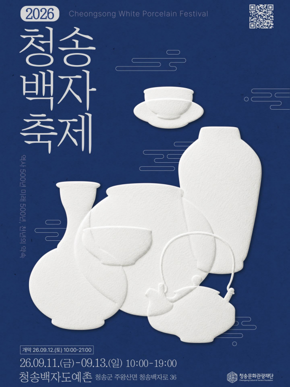 [사진 제공 청송문화관광재단·재판매 및 DB 금지]