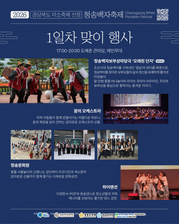 [사진 제공 청송문화관광재단·재판매 및 DB 금지]