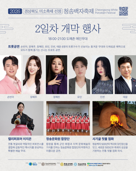 [사진 제공 청송문화관광재단·재판매 및 DB 금지]