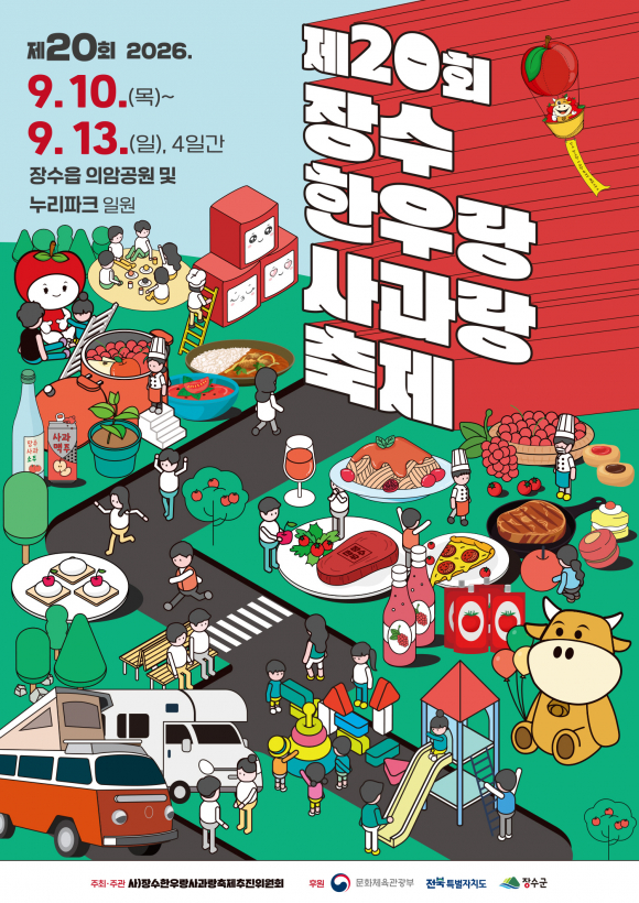 [사진 제공=장수한우랑사과랑축제추진위원회. 재판매 및 DB 금지]