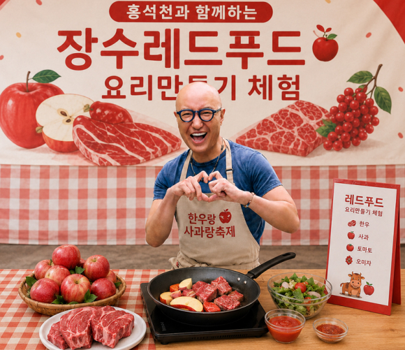 [사진 제공=장수한우랑사과랑축제추진위원회. 재판매 및 DB 금지]