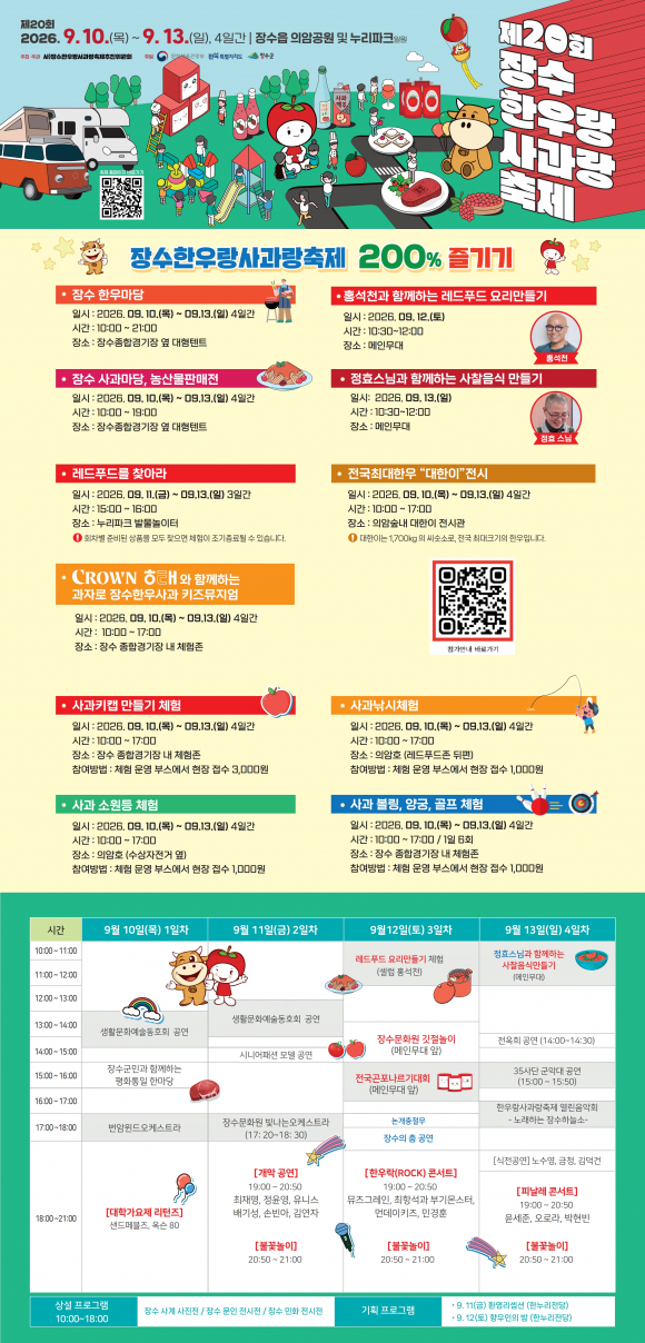 [사진 제공=장수한우랑사과랑축제추진위원회. 재판매 및 DB 금지]
